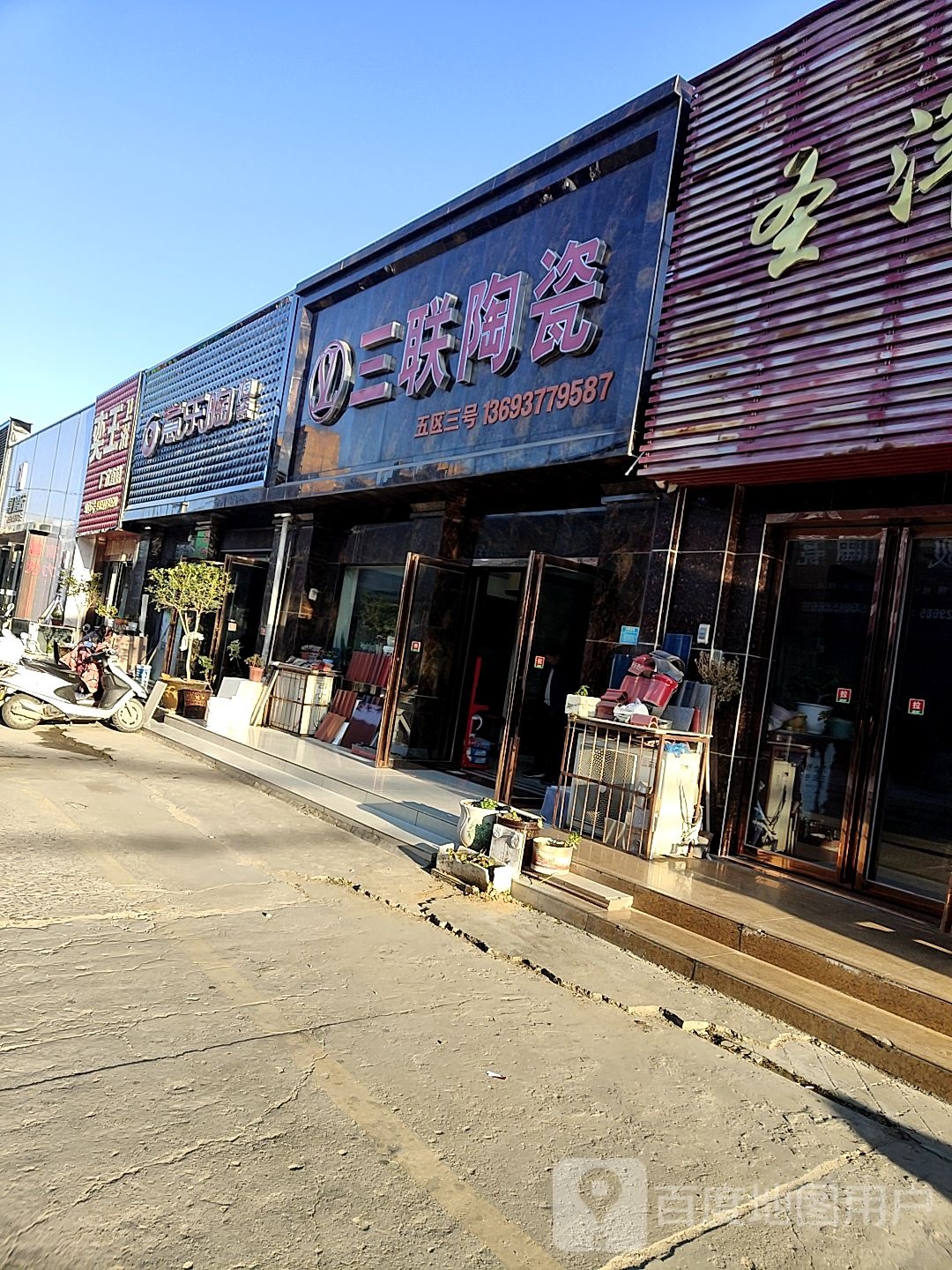 意乐陶陶瓷(百里奚南路店)