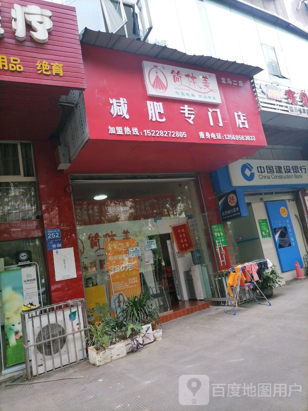 简体美减肥专门店(龙马二店)