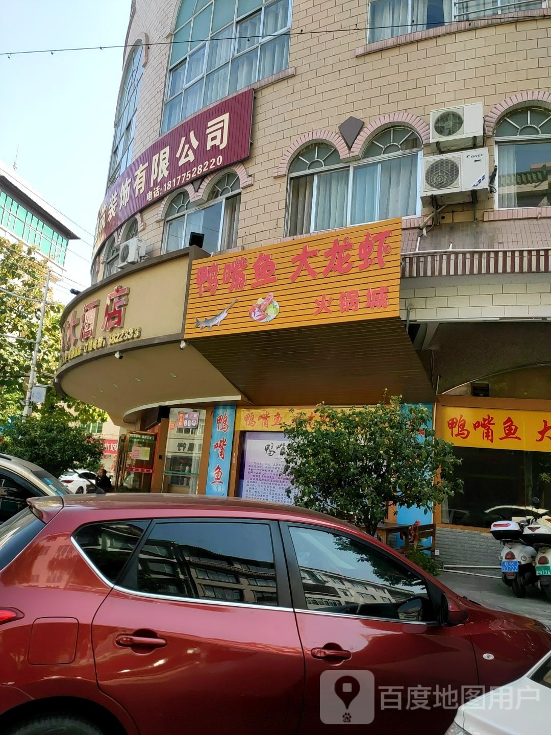 鸭嘴鱼大龙虾火锅城