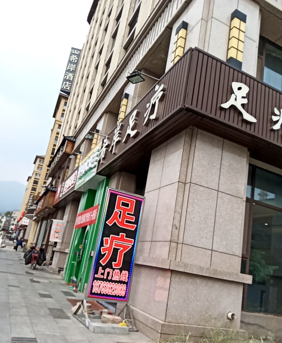 足疗保健理疗