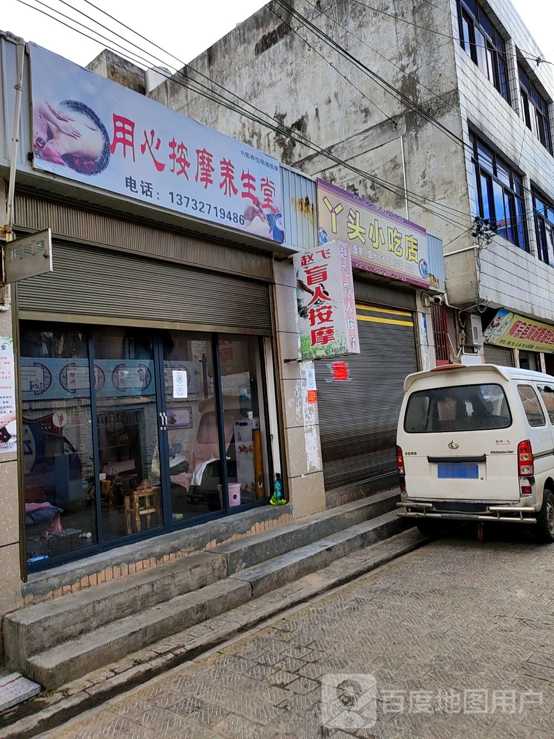 用心按摩养生堂