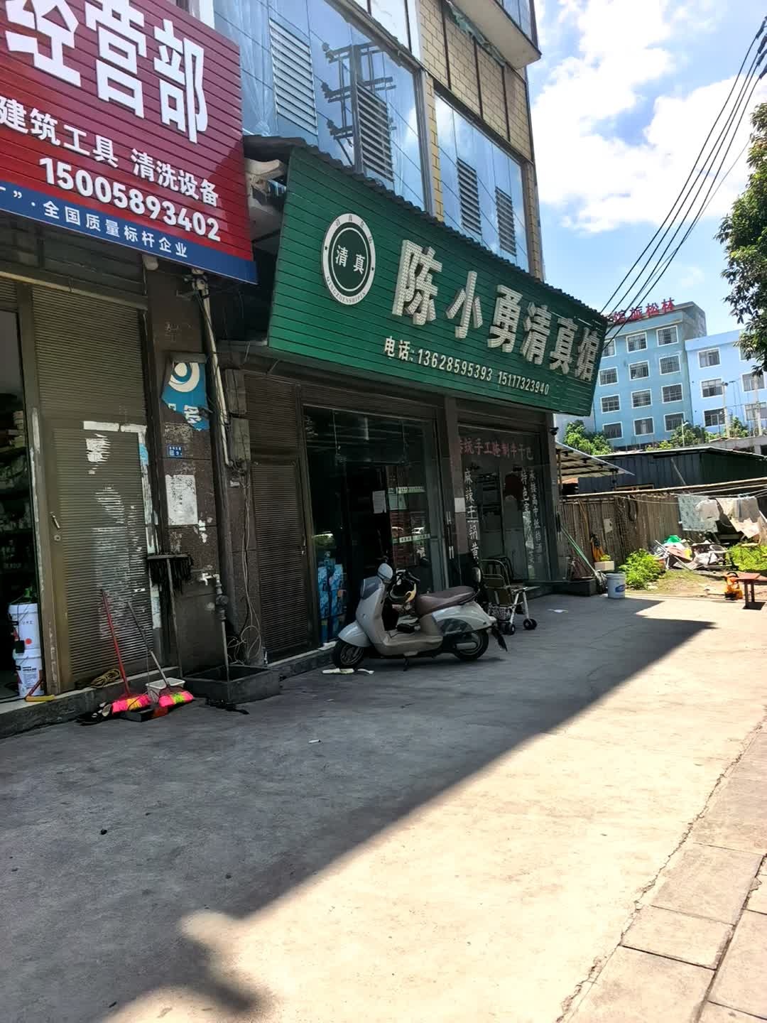 陈小勇清真馆