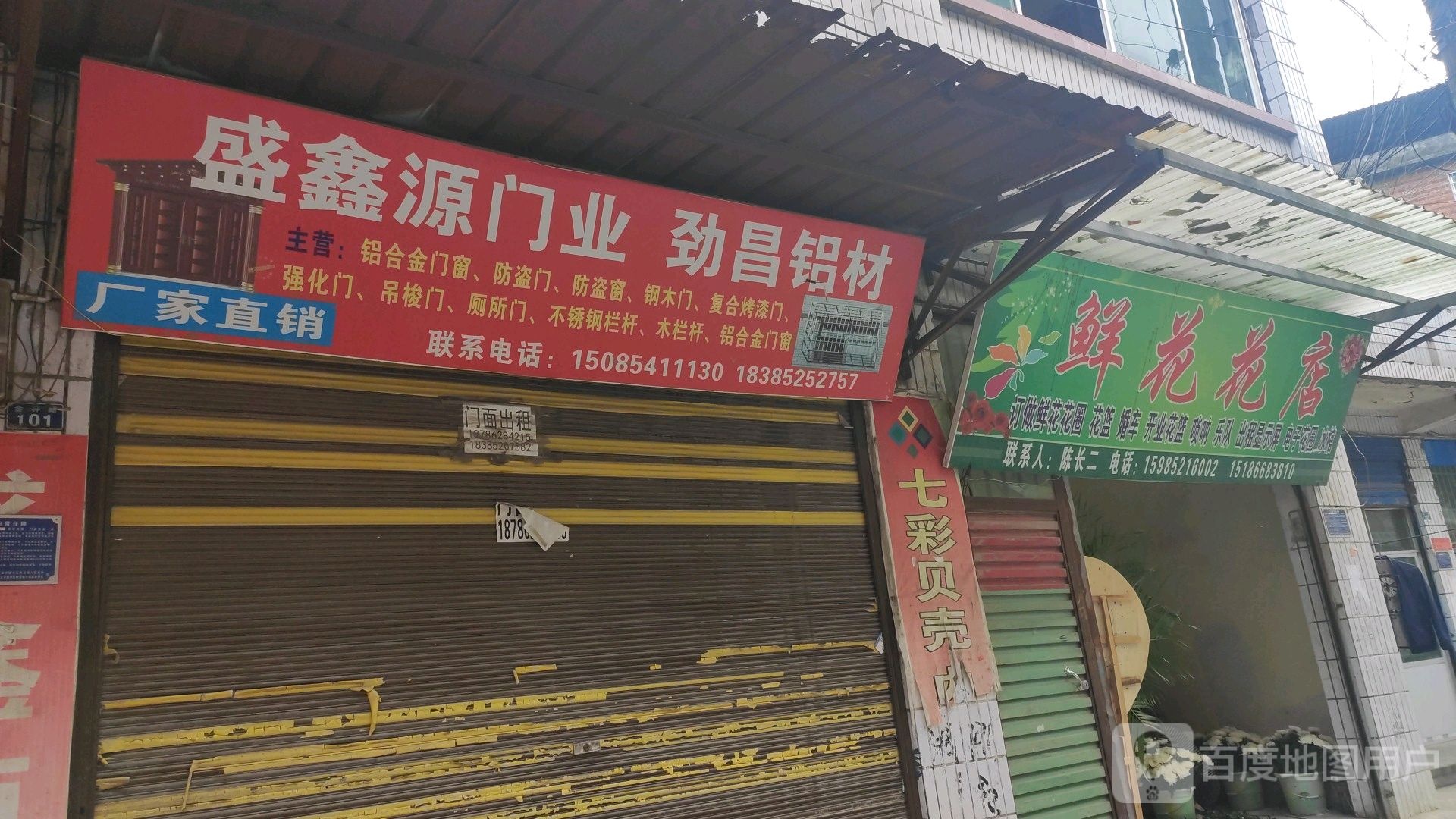鲜花花店