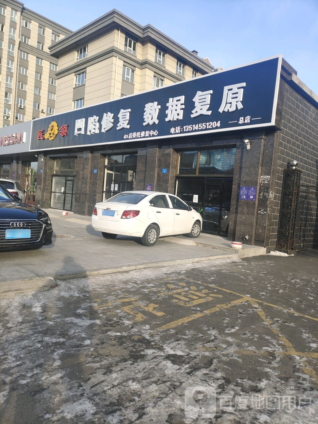 匠领凹陷修复数据复原(总店)