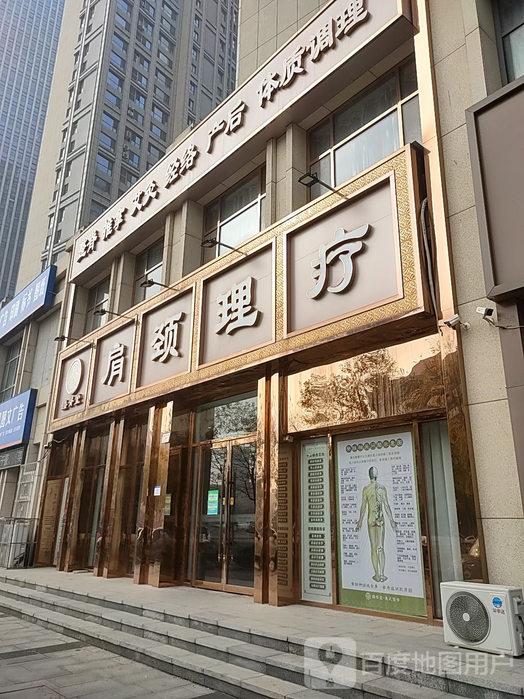 臻脊堂颈肩调理连锁(宝利店)