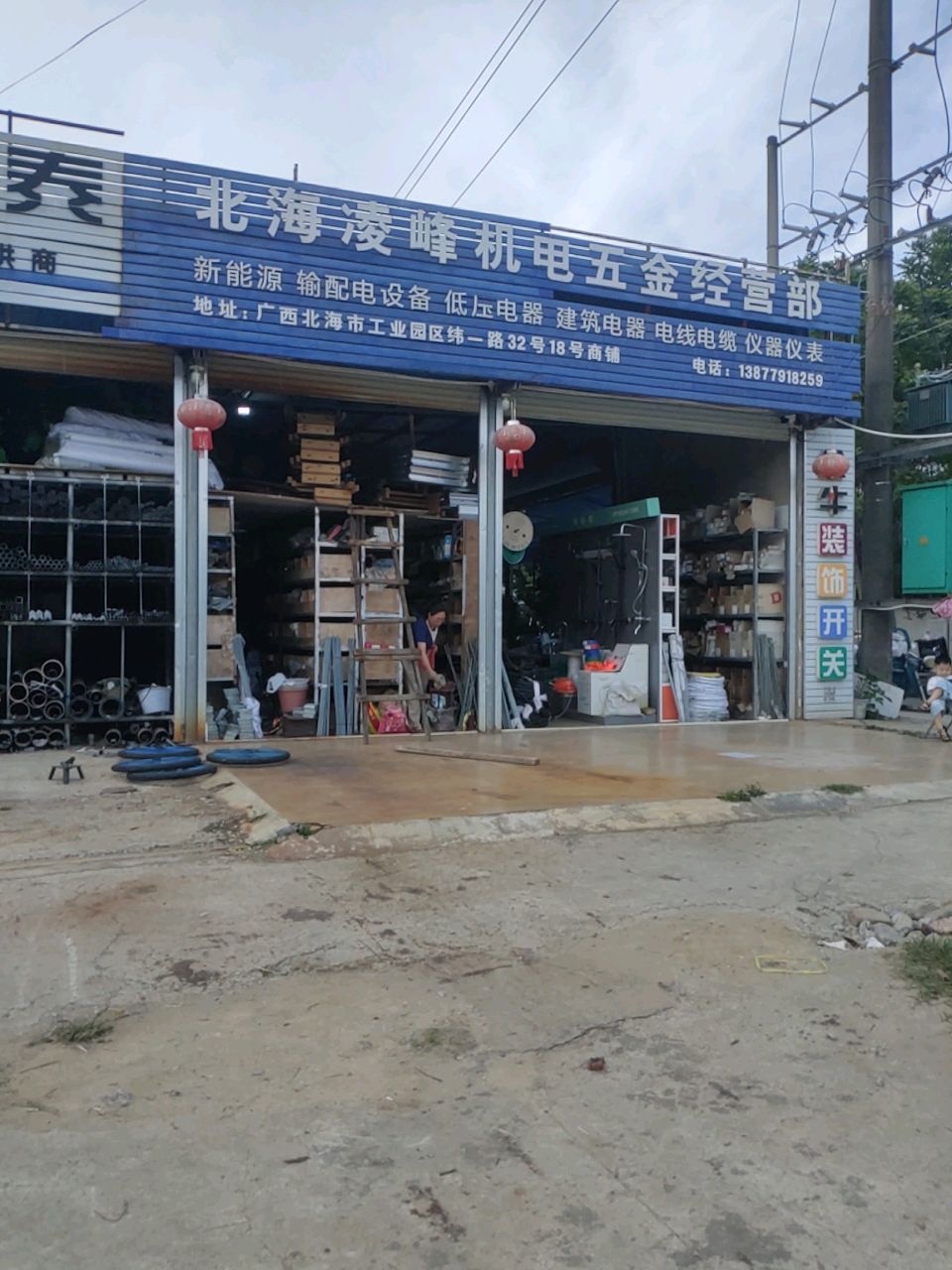 凌峰机电五金经营部(南地世合园店)