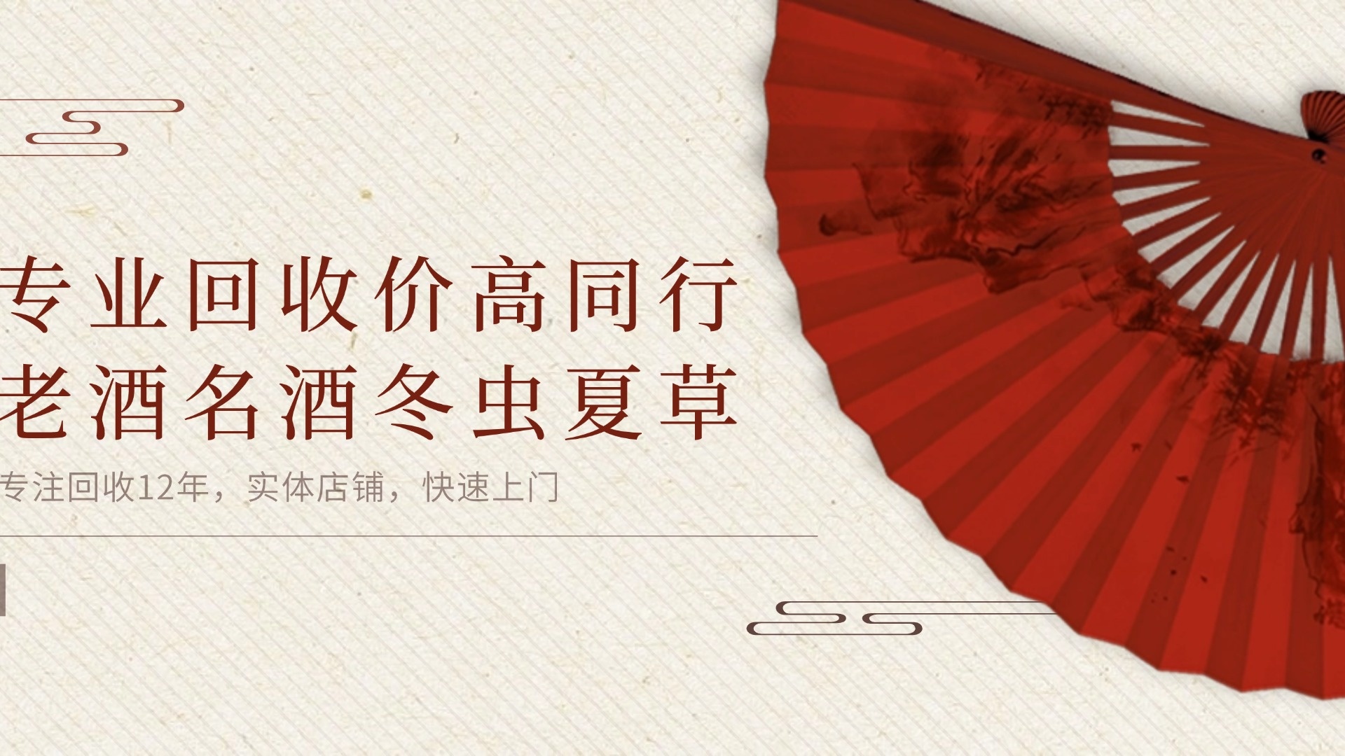 月腾酒行(回收名酒老酒礼品冬虫夏草)