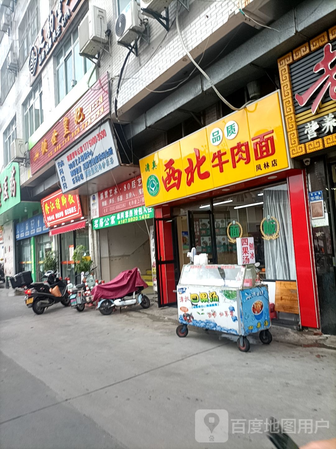 清真西北牛肉面