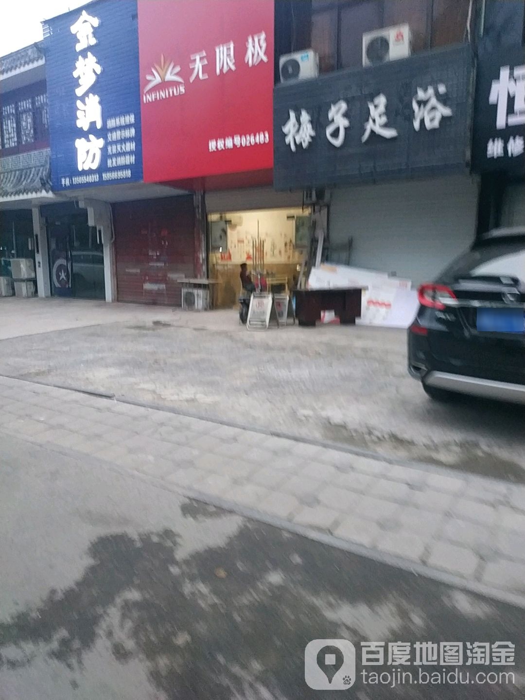 梅子足浴(舜耕中路店)
