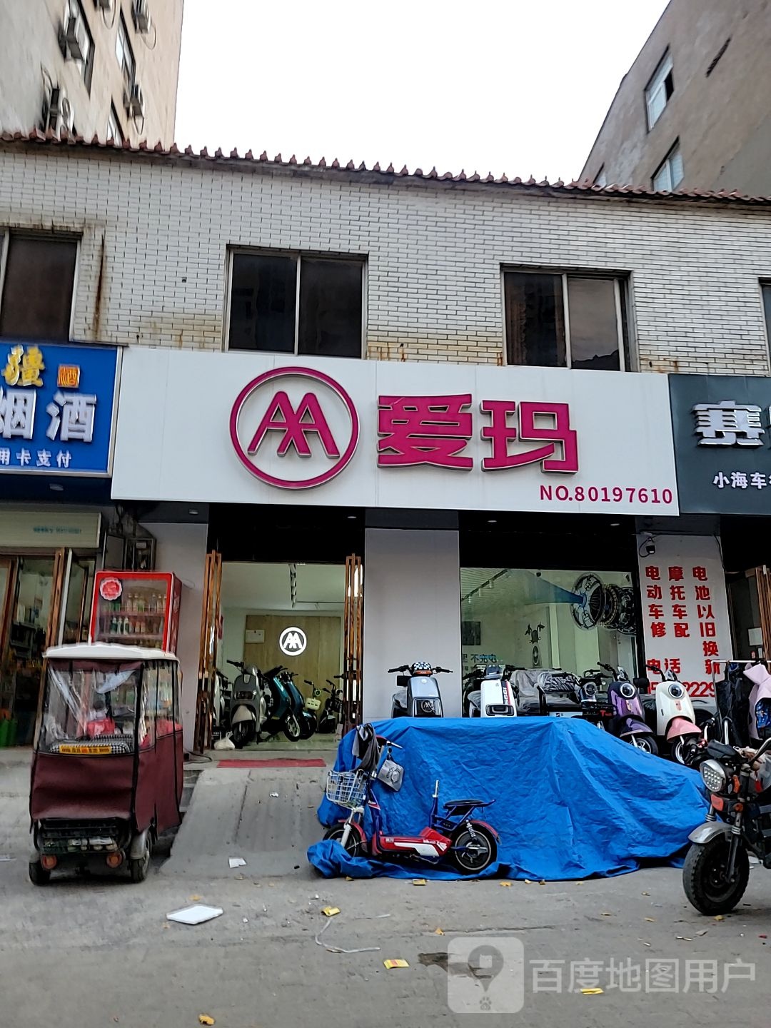 新郑市龙湖镇爱玛电动车(李诫路店)