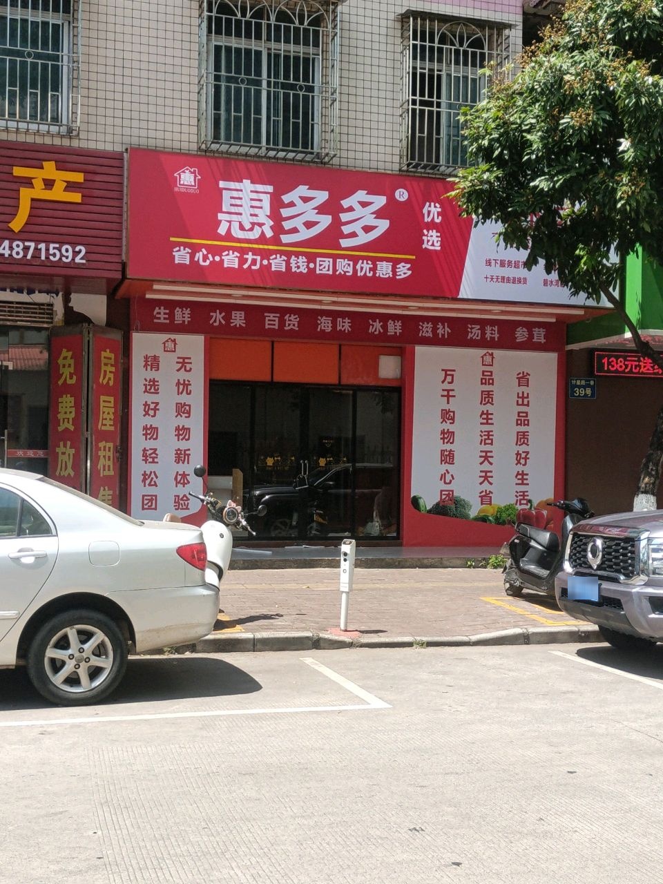惠多多优选