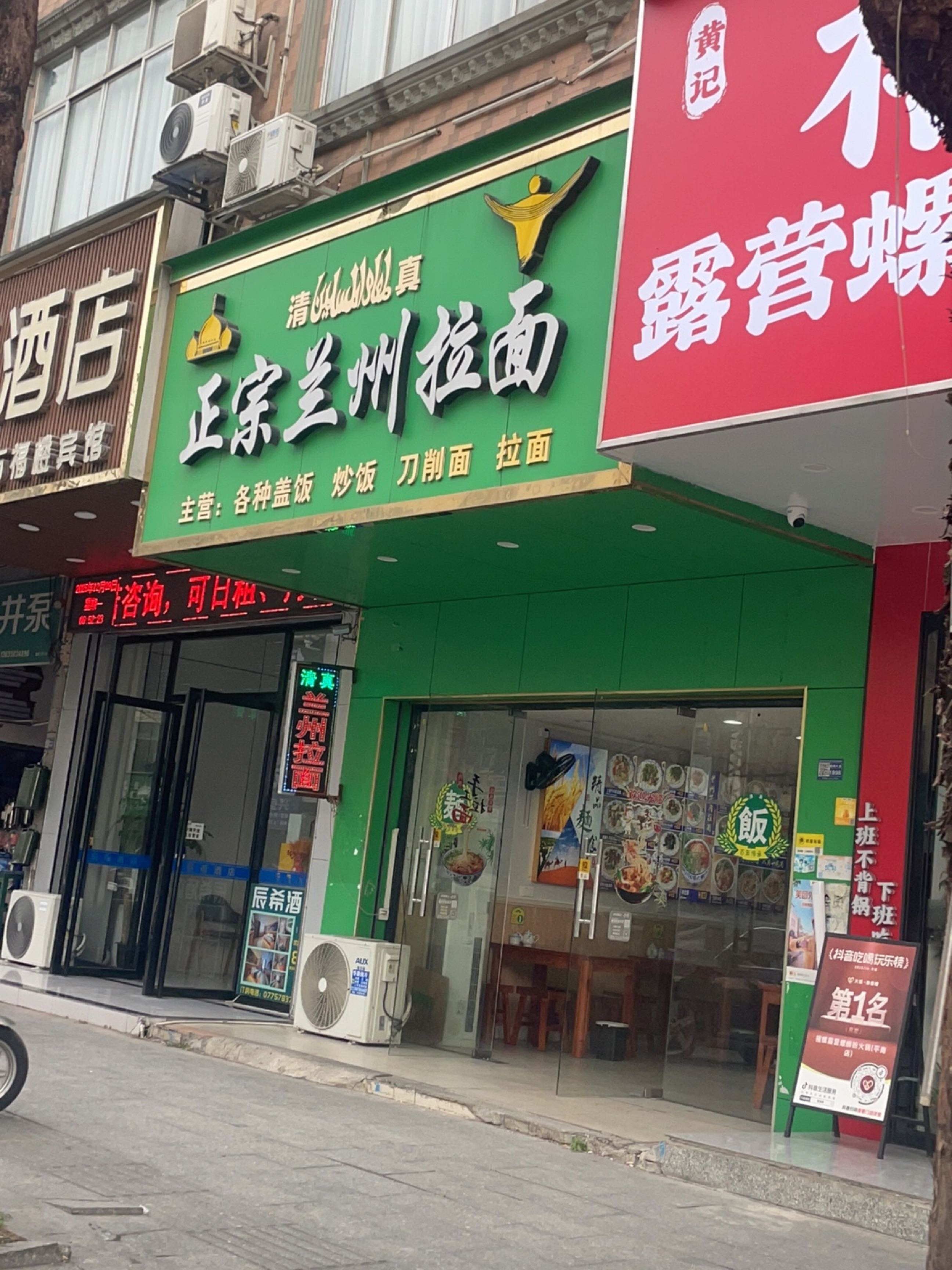清真正宗兰州拉面(朝阳路店)