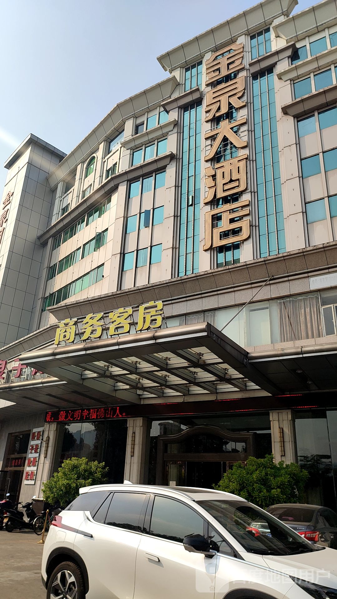 金泉大酒店-中餐厅