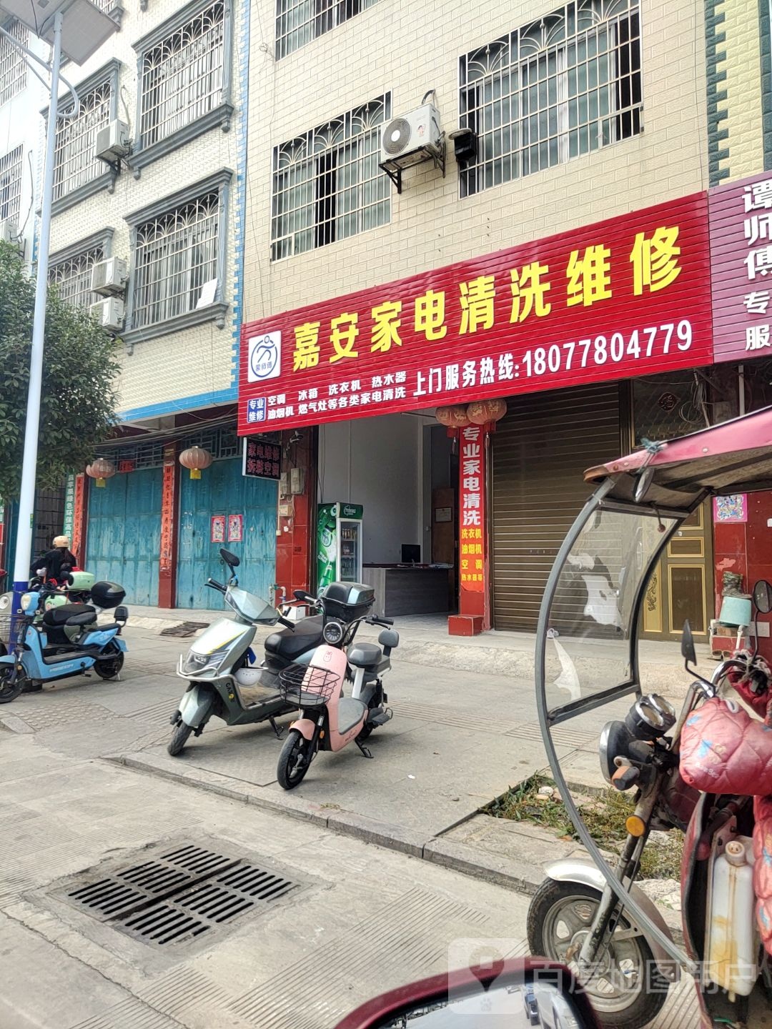 嘉安家电清洗维修