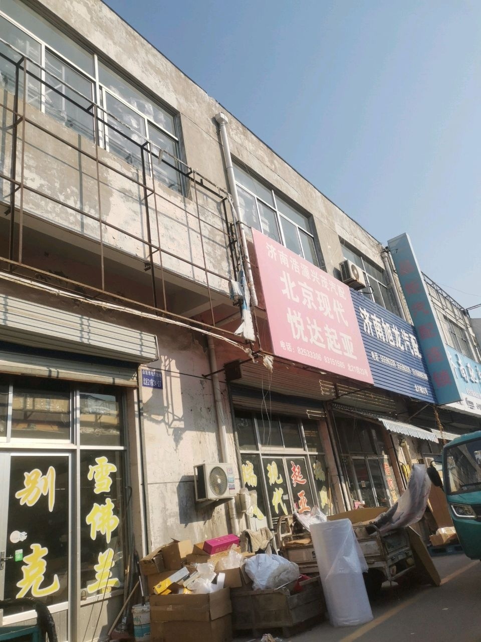 济南驰象汽配连锁