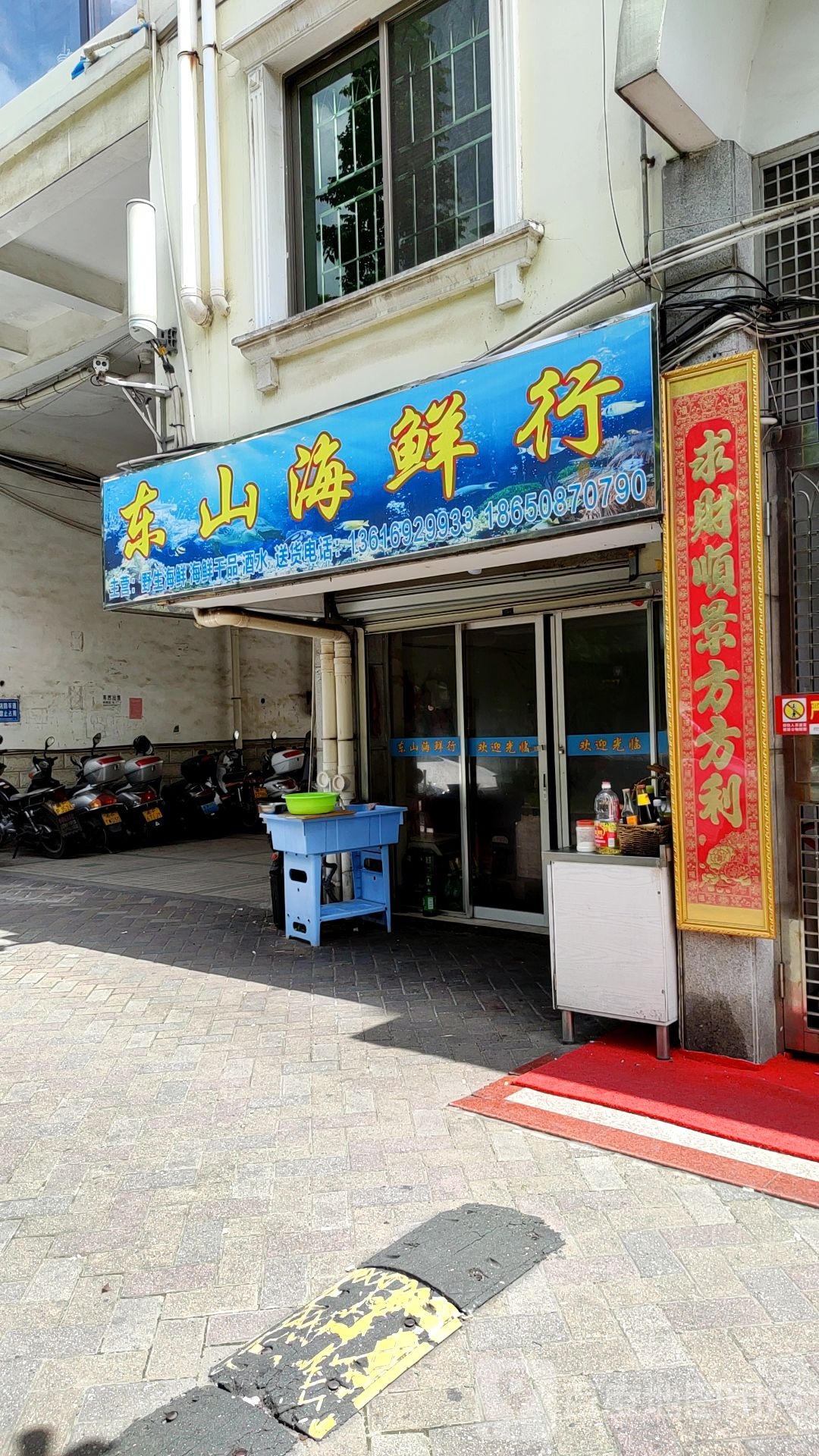 东山岛鲜行