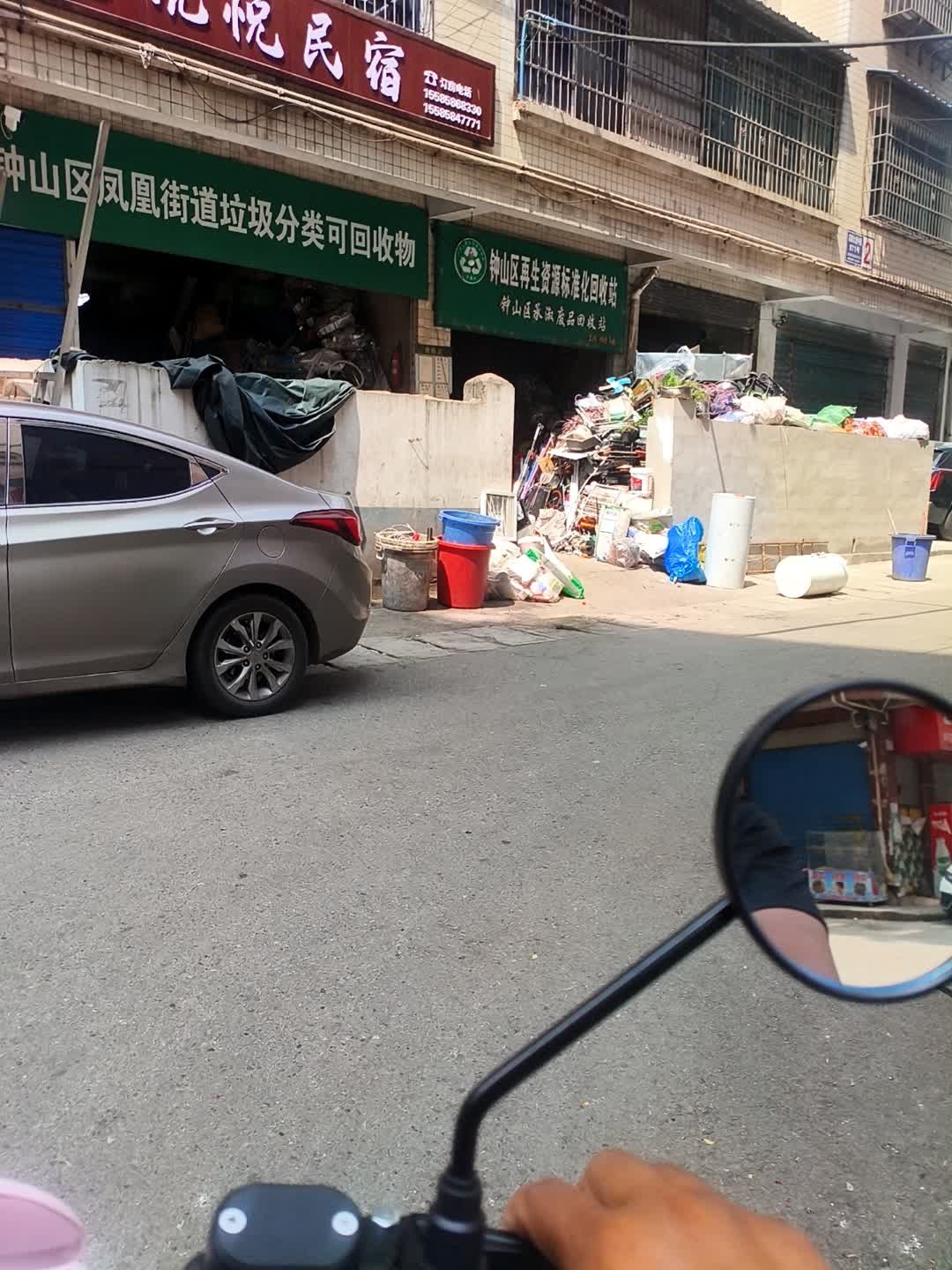 钟山区承淑废品回收站