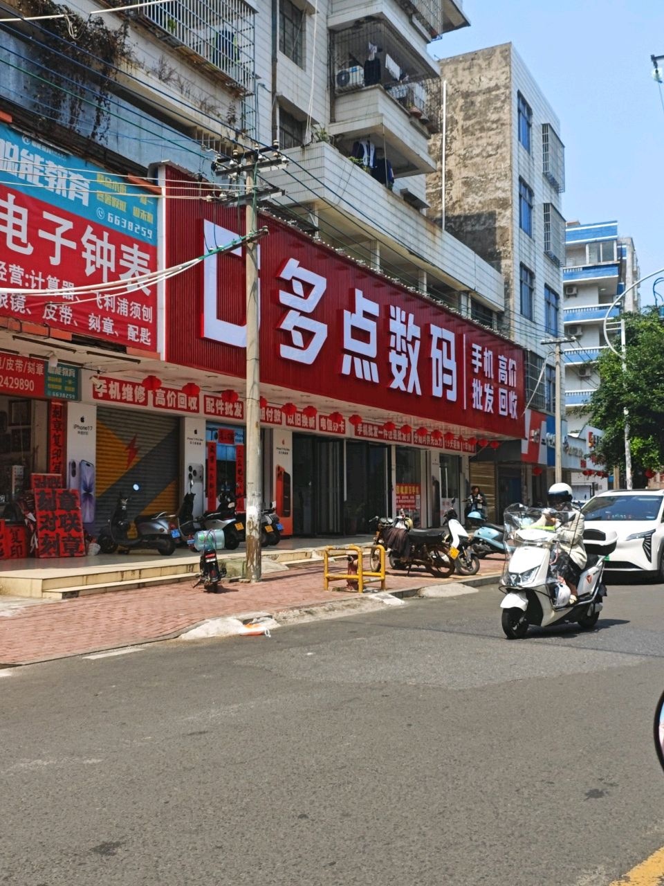 多点数码(文化路店)