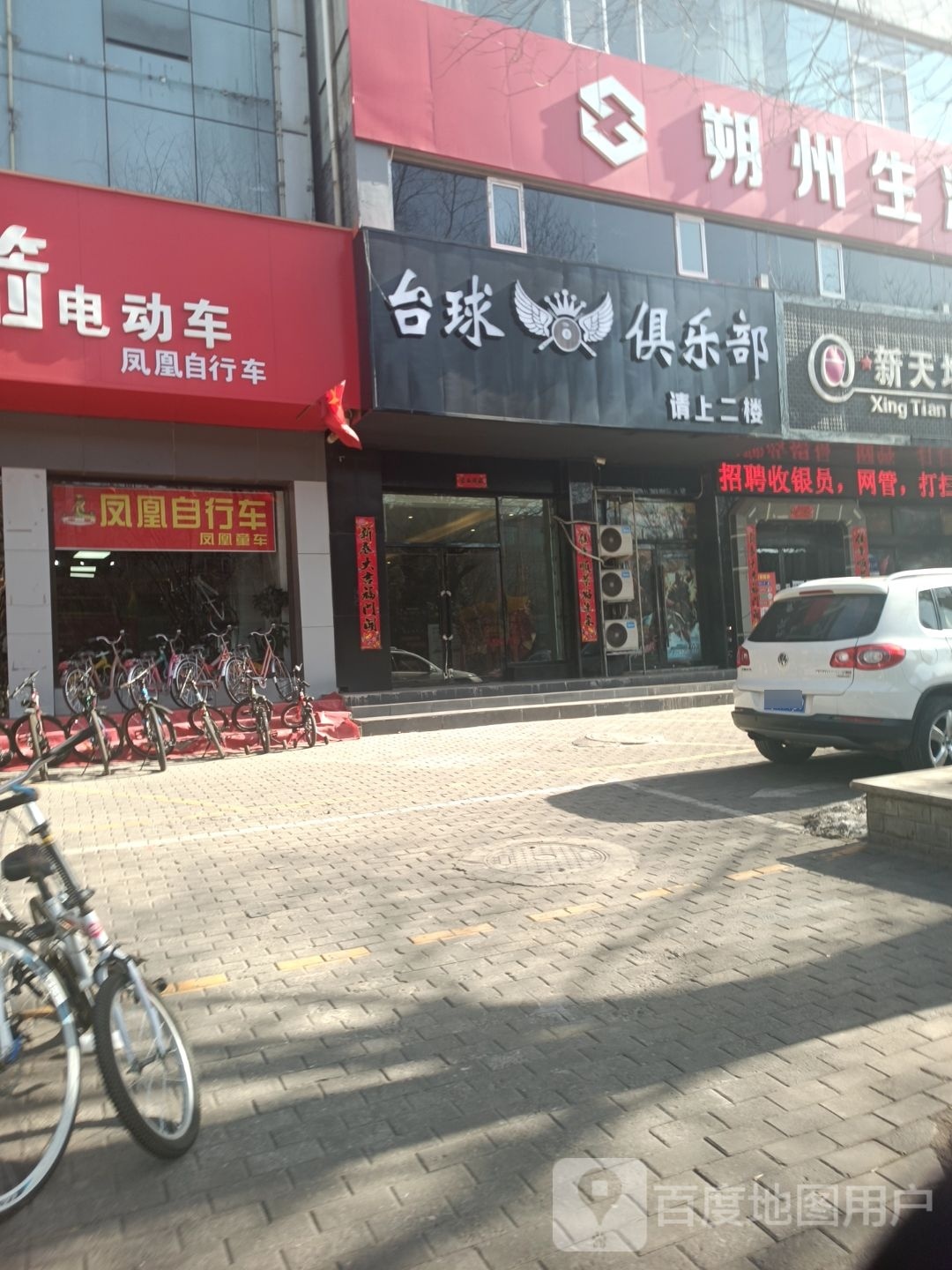 台球8俱乐部