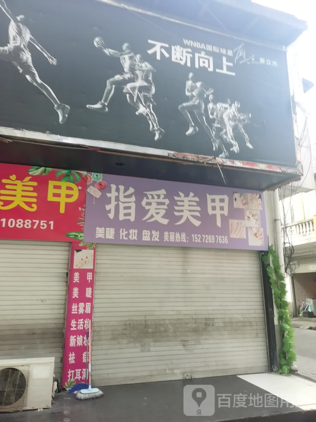 指爱美甲(宝成路店)