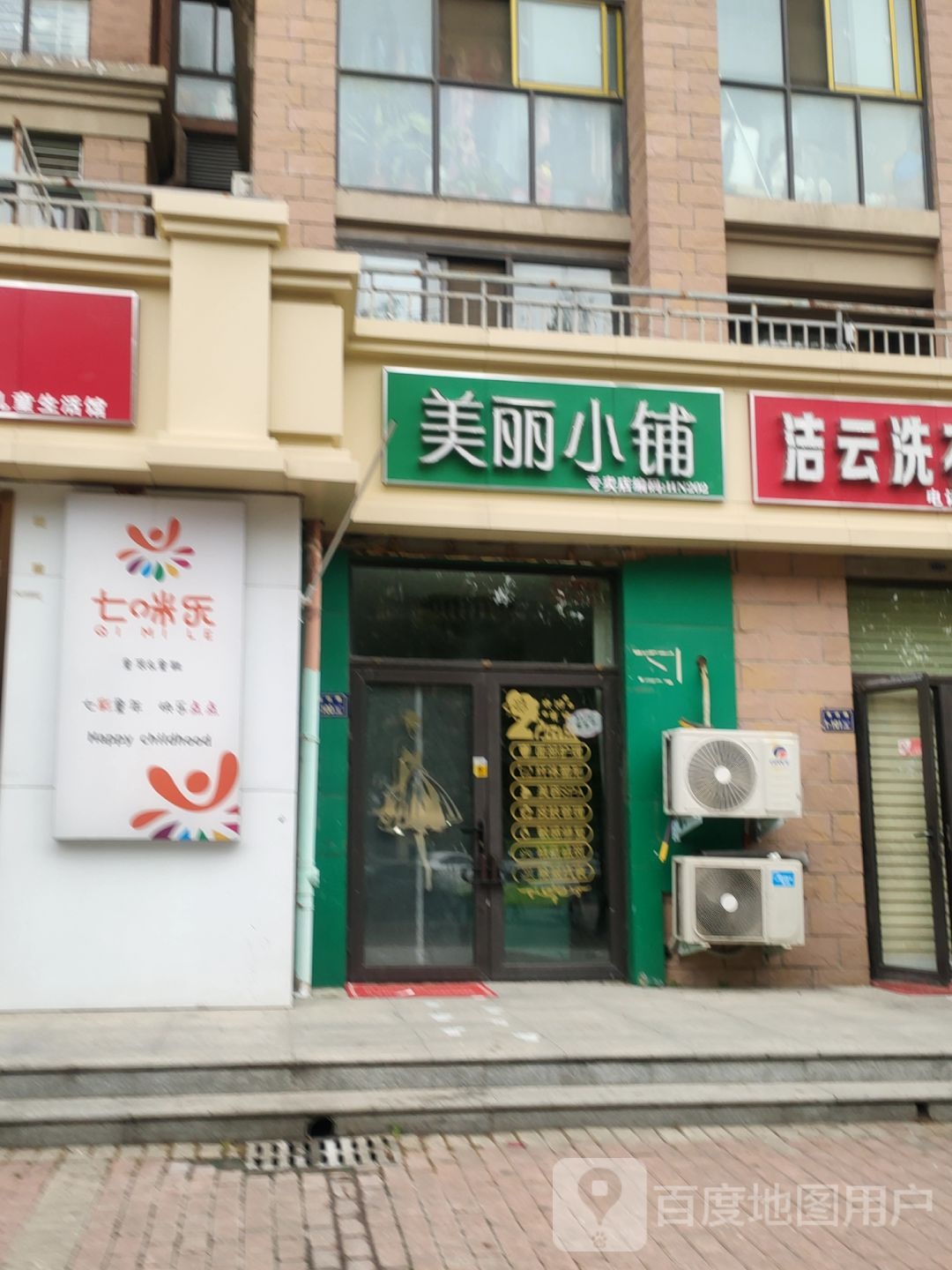 美丽小铺(英才街店)