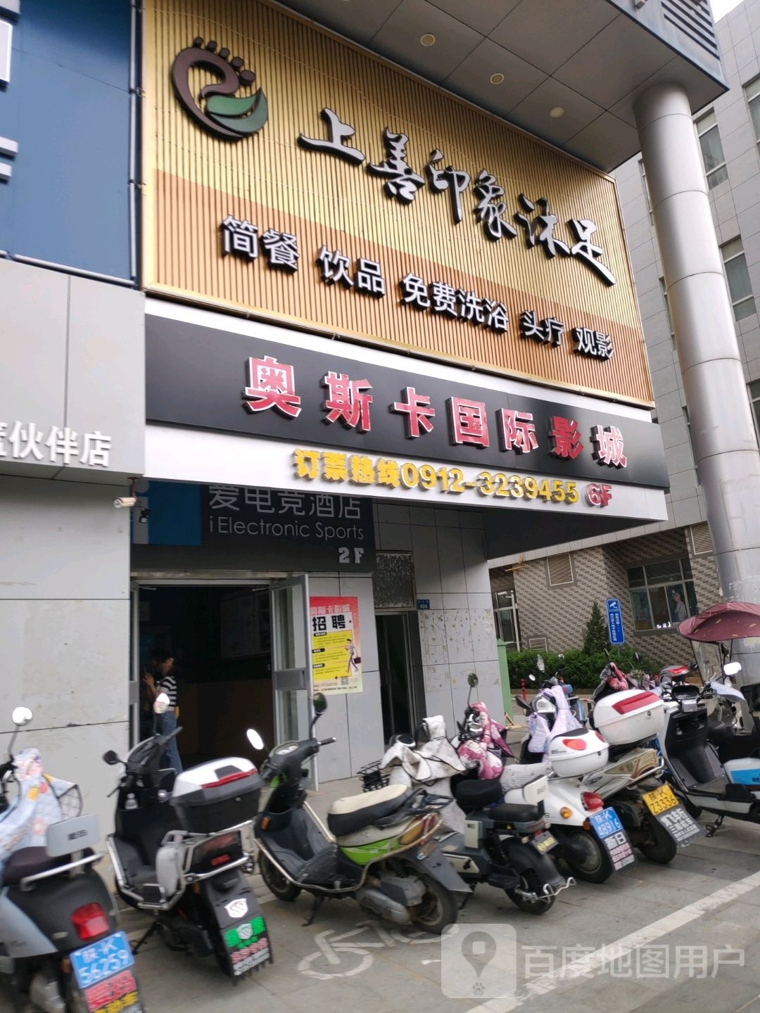 象酋上渥善印旬沐足
