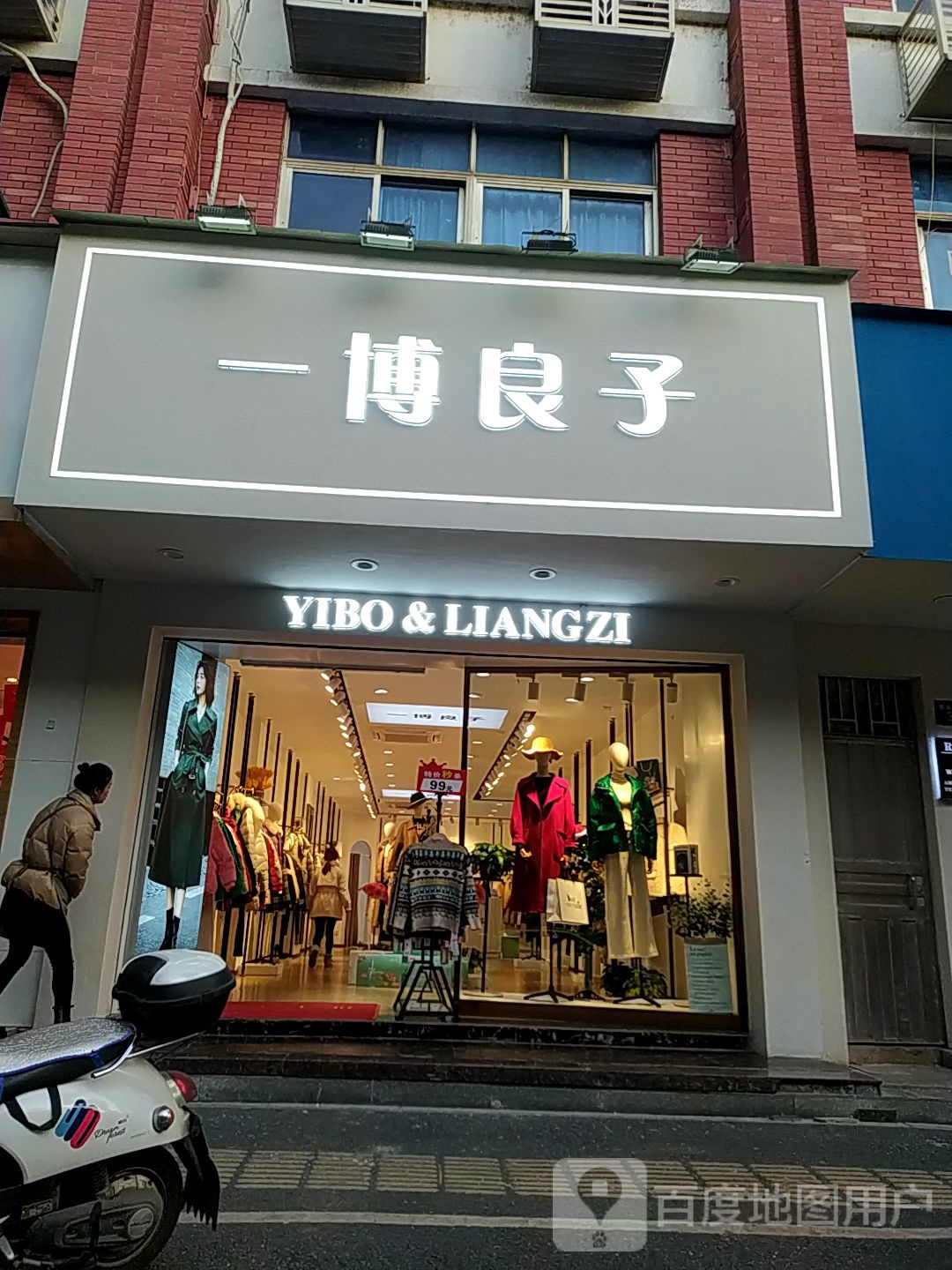 一bo良子(紫阳北路店)
