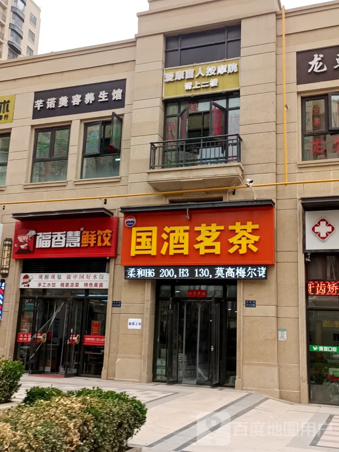 爱康盲人按磨院(中海华庭店)