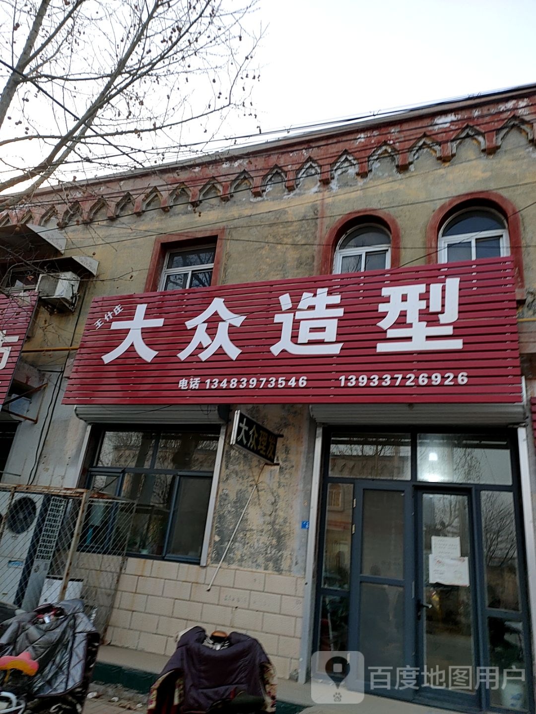 大众张造型