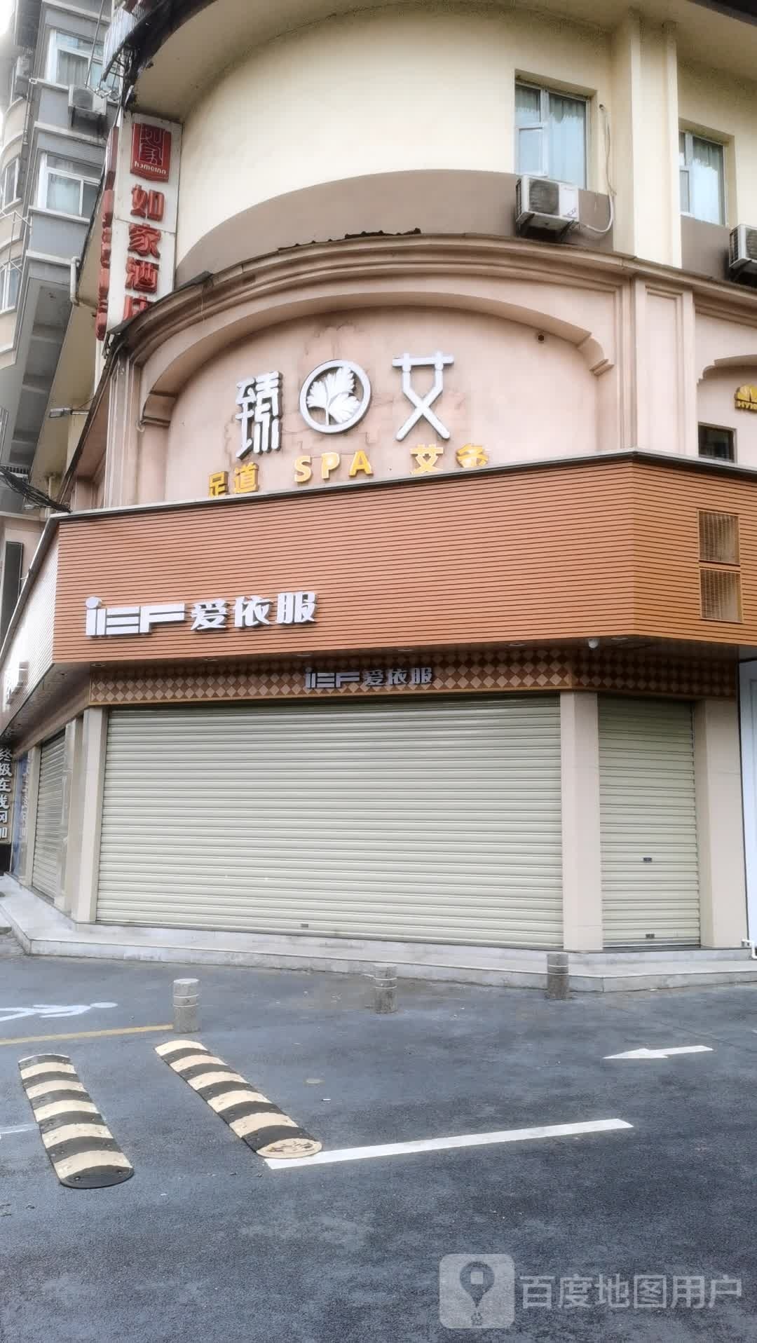臻艾(武汉路店)