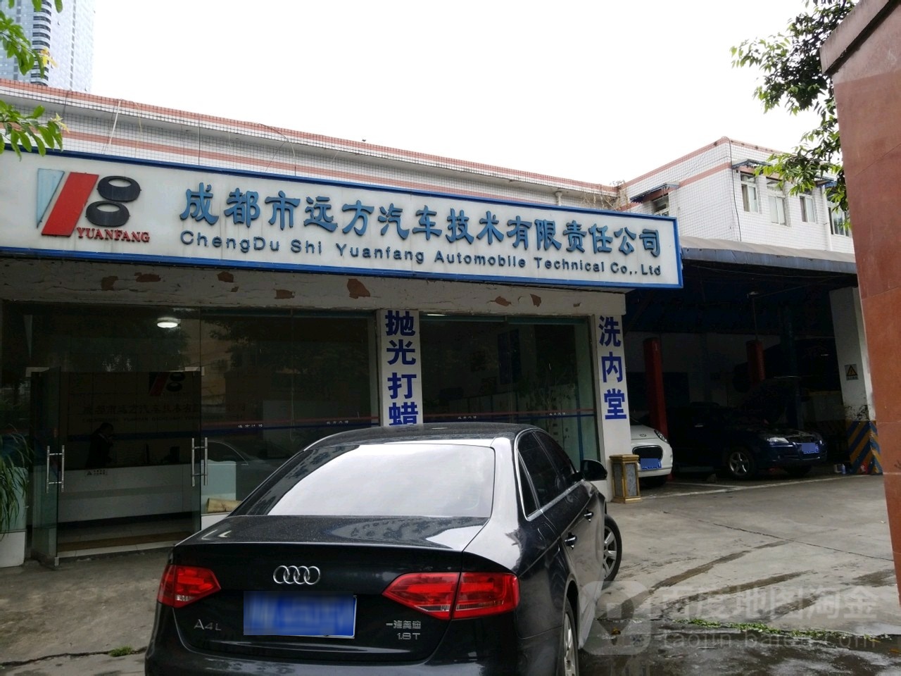 成都市远方汽车技术有限责任公司(莲桂店)