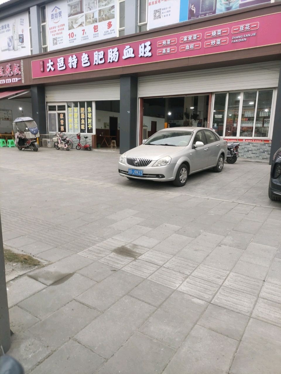 大邑特色肥肠鲜血旺(交通路一段店)