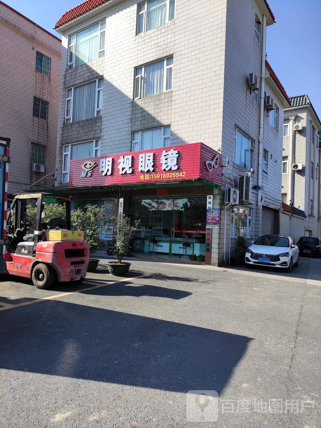 明视康眼镜(仕仁路店)