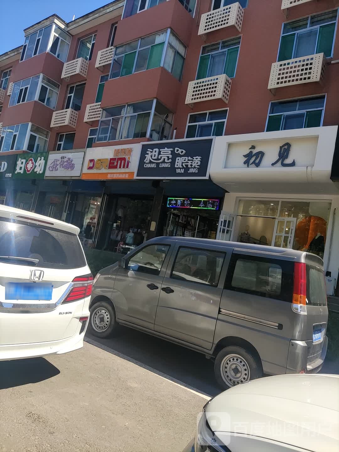 昶亮眼睛