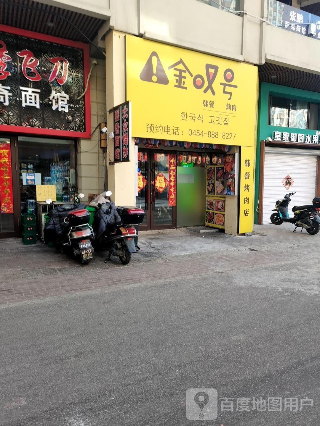 金叹号焊餐烤肉