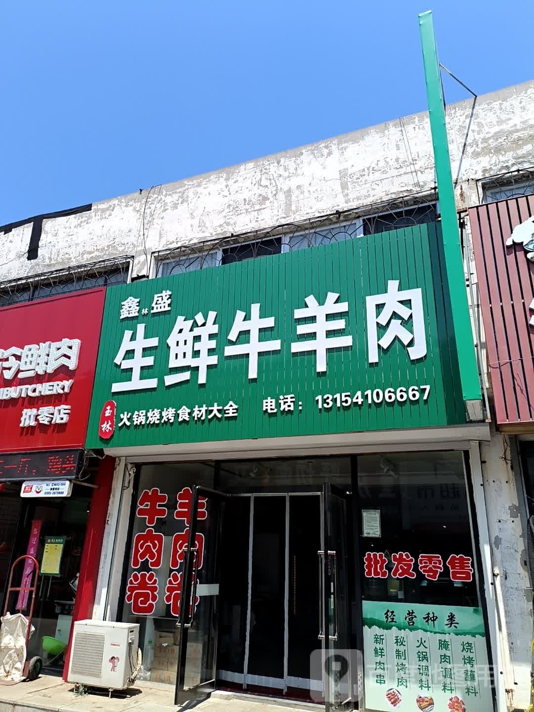海鼎捞百草羊肉火锅烧烤食材表示(调兵山店)