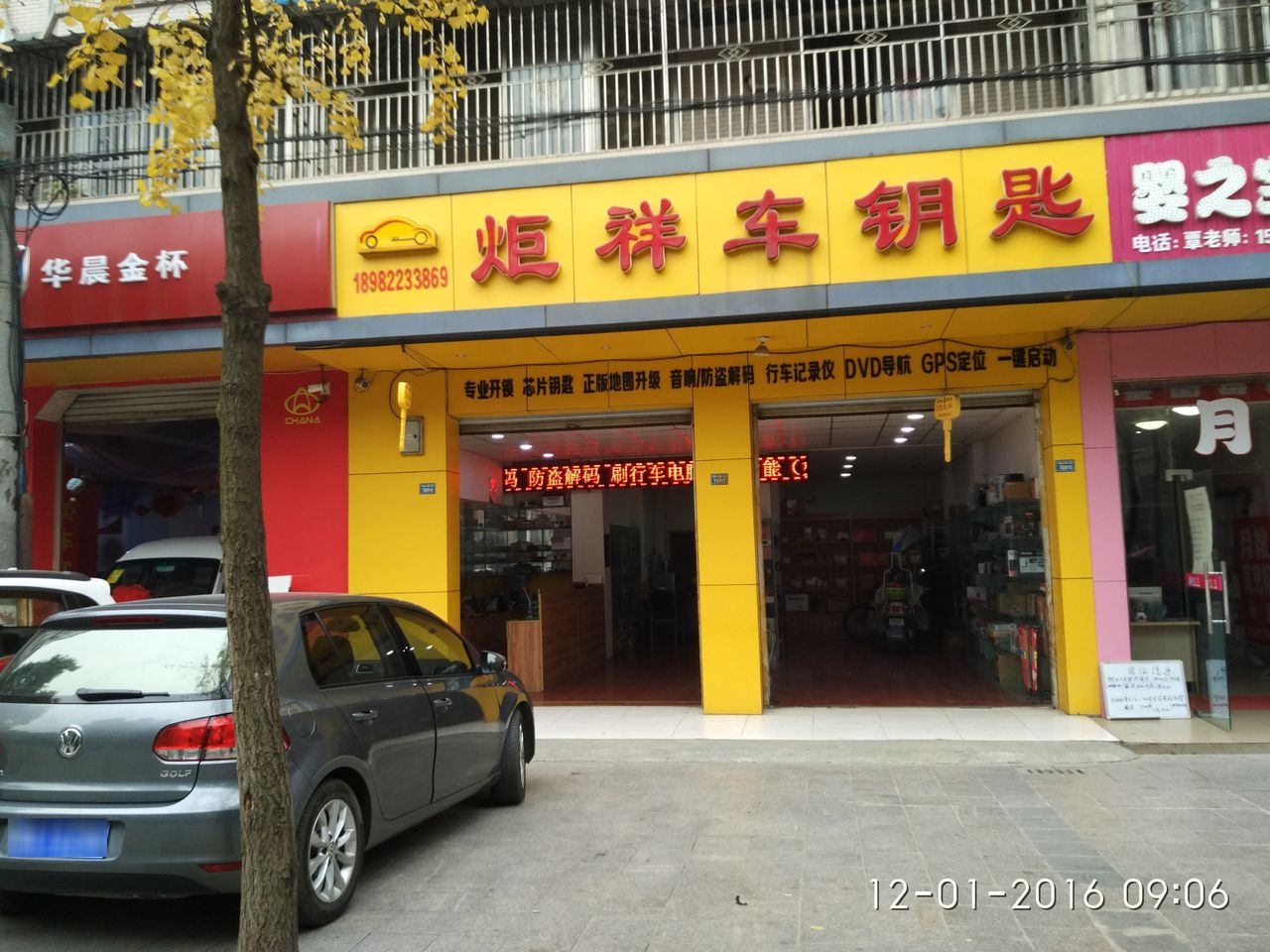 炬祥车钥匙开锁换锁汽车钥匙修配