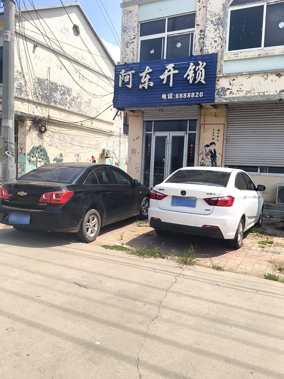 阿东开锁