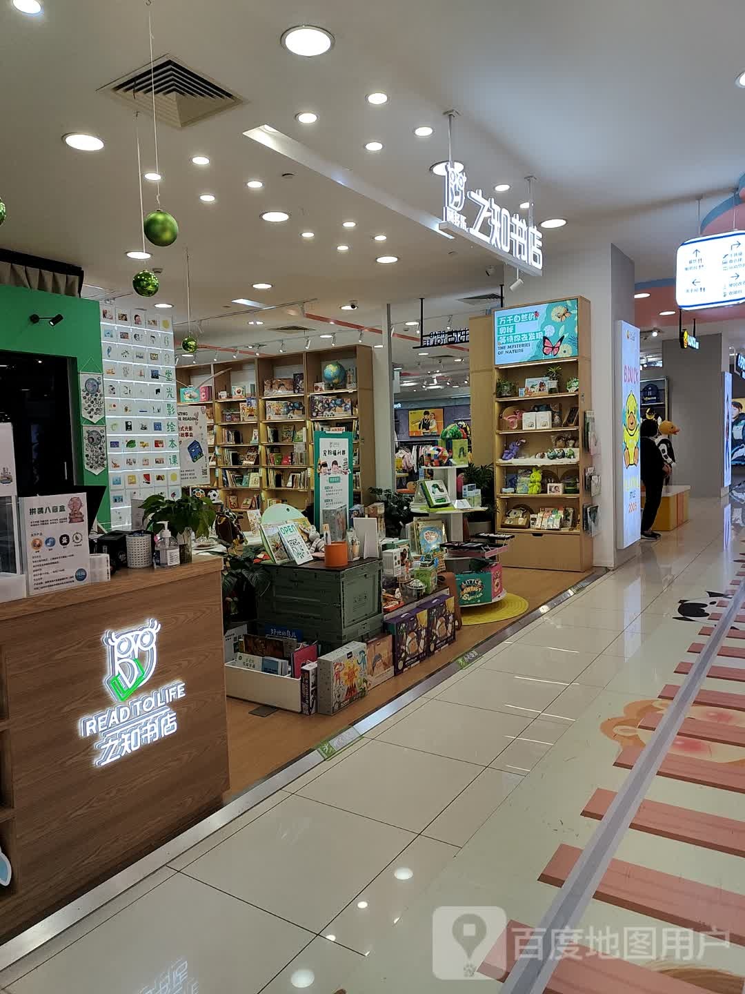 之知书店