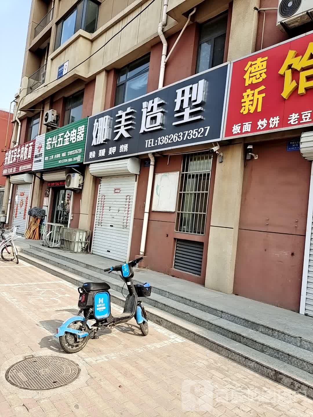 娜美造型