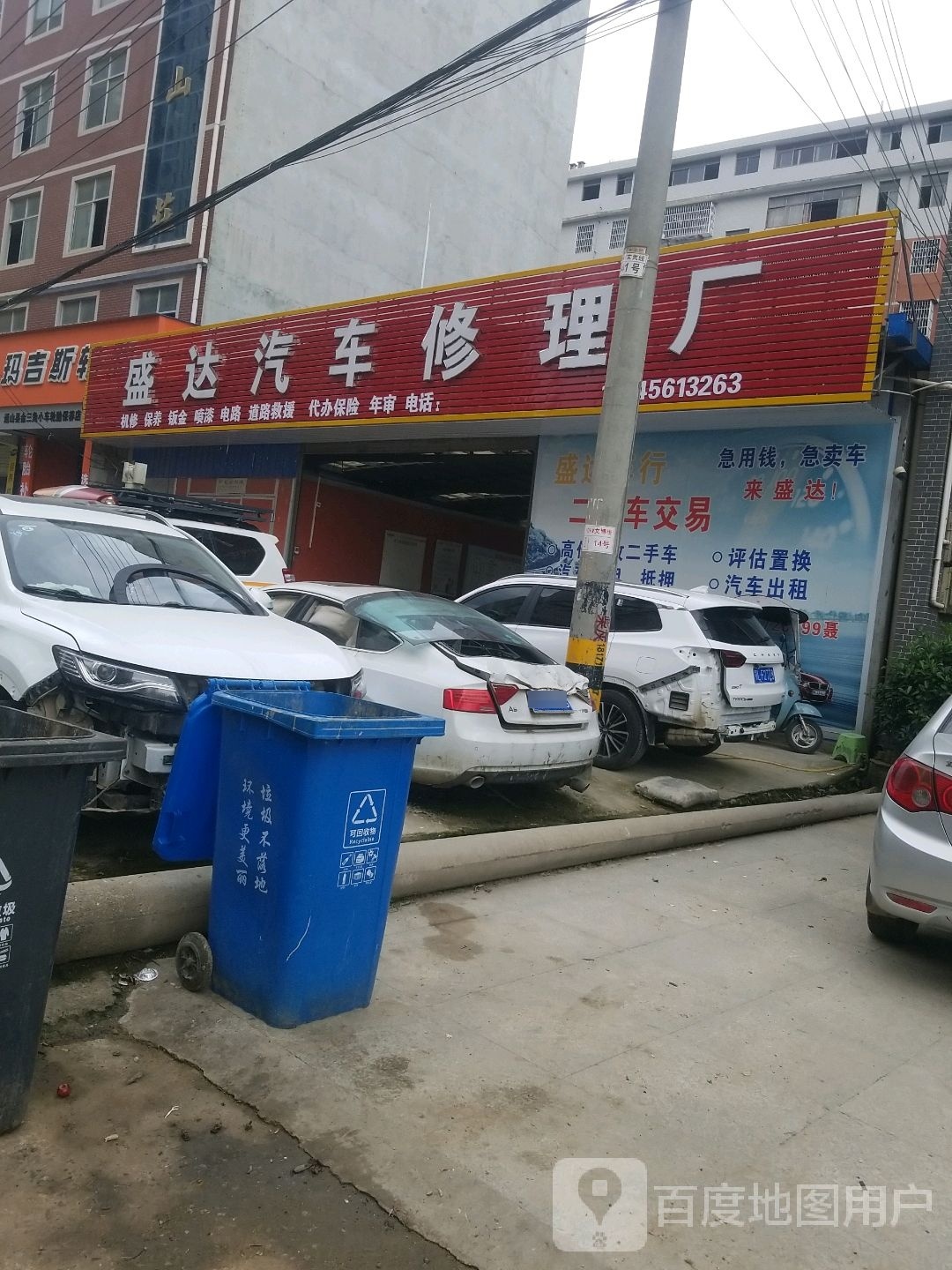 盛达汽修
