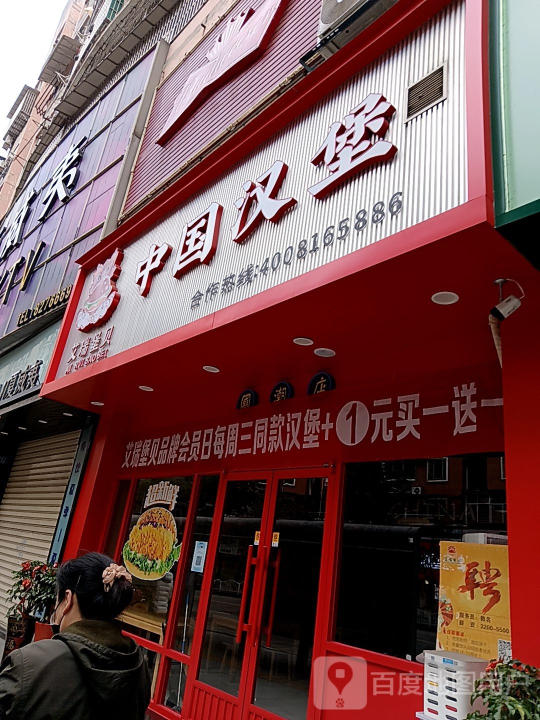 艾贝瑞怖矿堡娌中国汉堡(阳光城时代广场店)