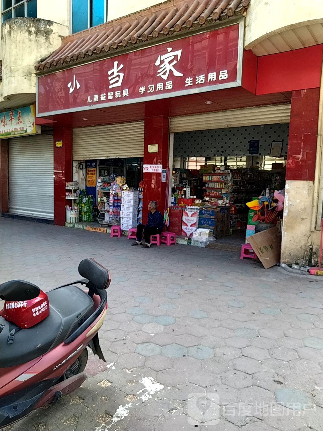 小当家(黄金楼店)