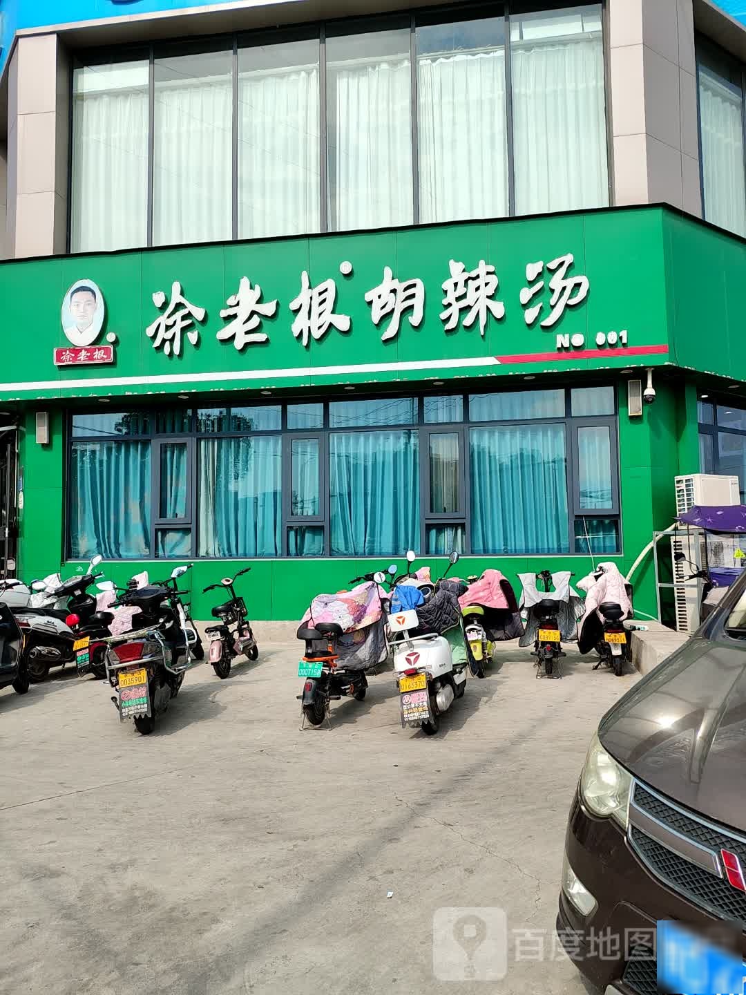 徐老根胡辣汤店(万和新里程小区店)