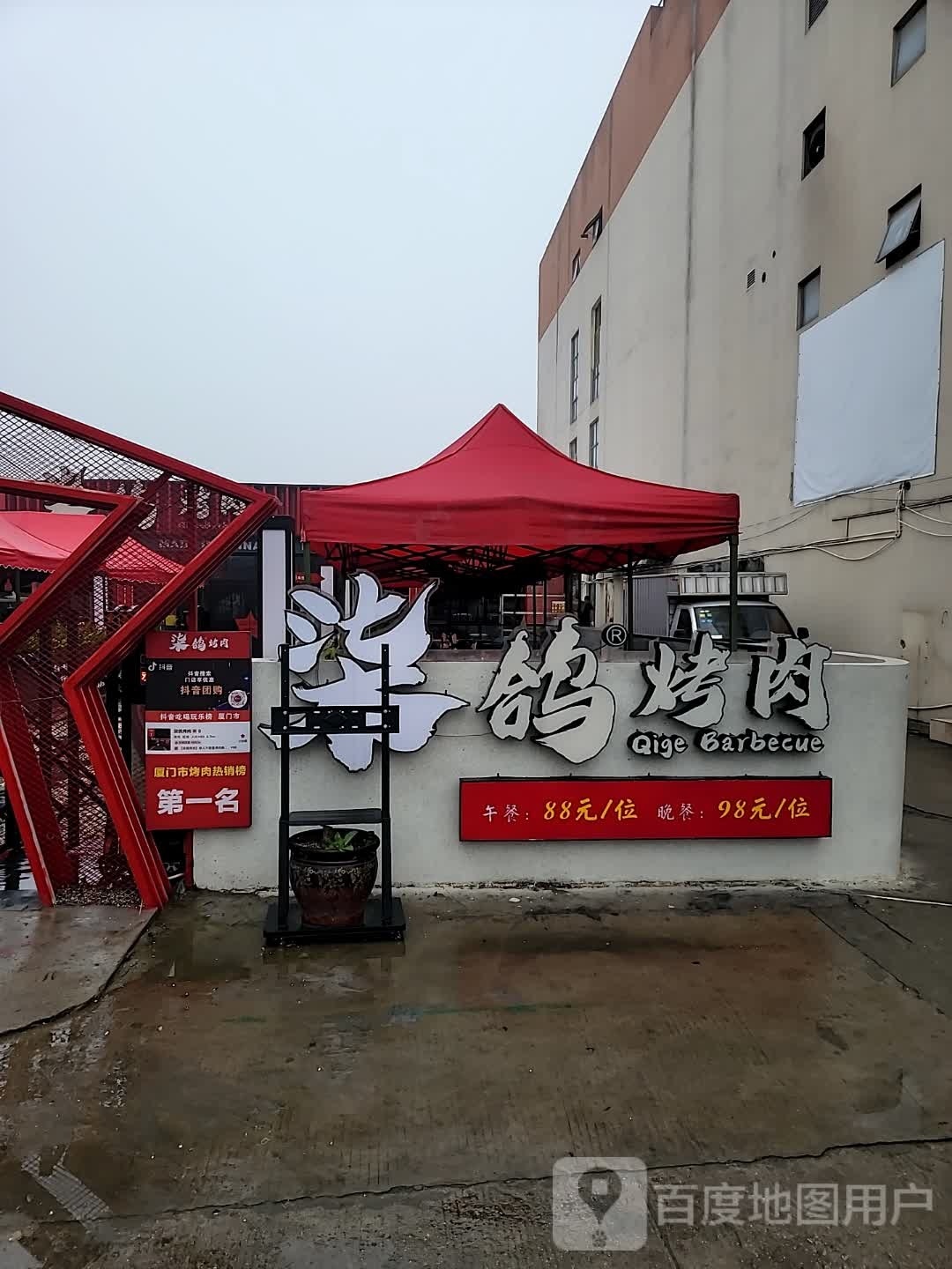 柒鸽自助烤肉