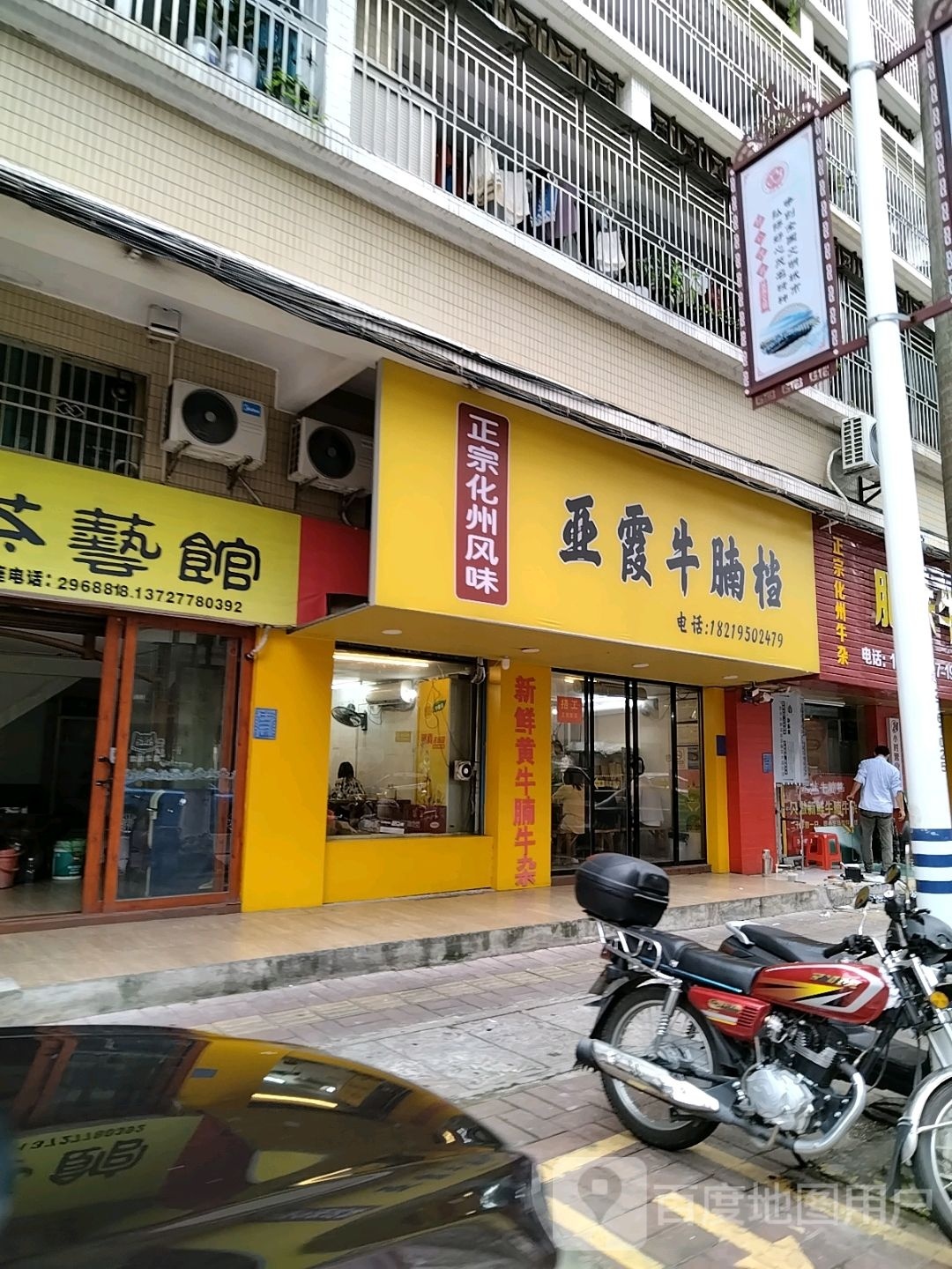 牛辣杂牛杂店
