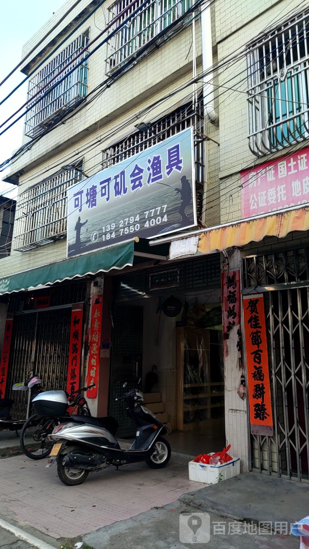 可塘可矶会渔具