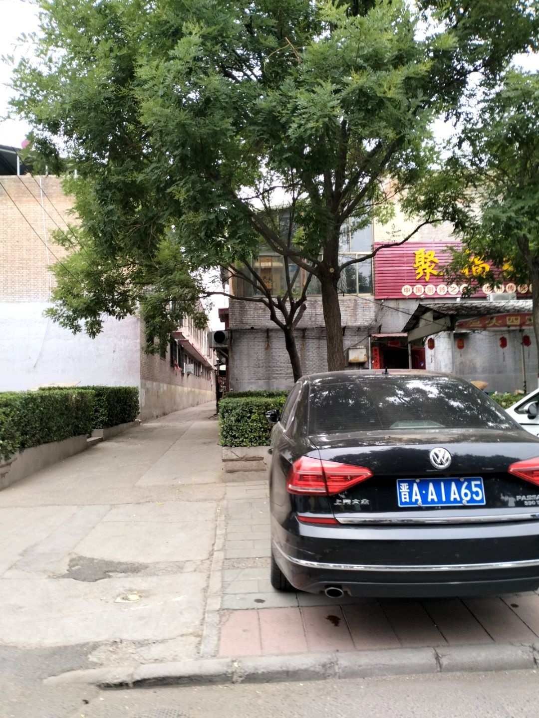 聚福苑饺子馆