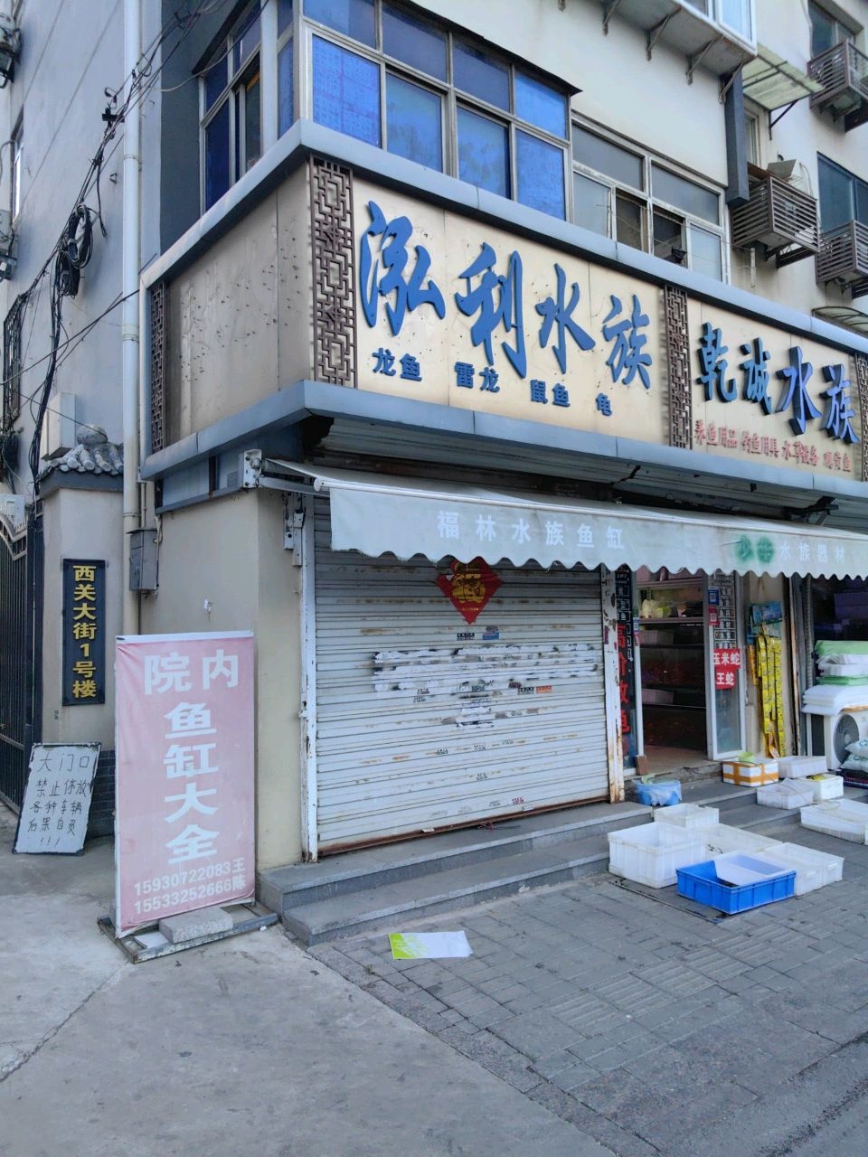 乾诚水族