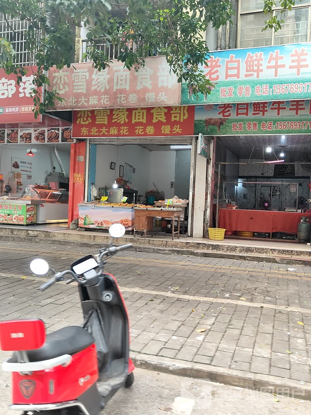老白鲜牛羊肉(丹寨路店)